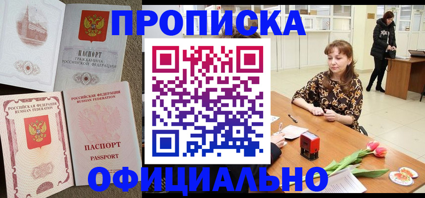 временная регистрация в квартире в Харовске