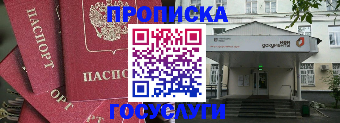 купить прописку в Харовске